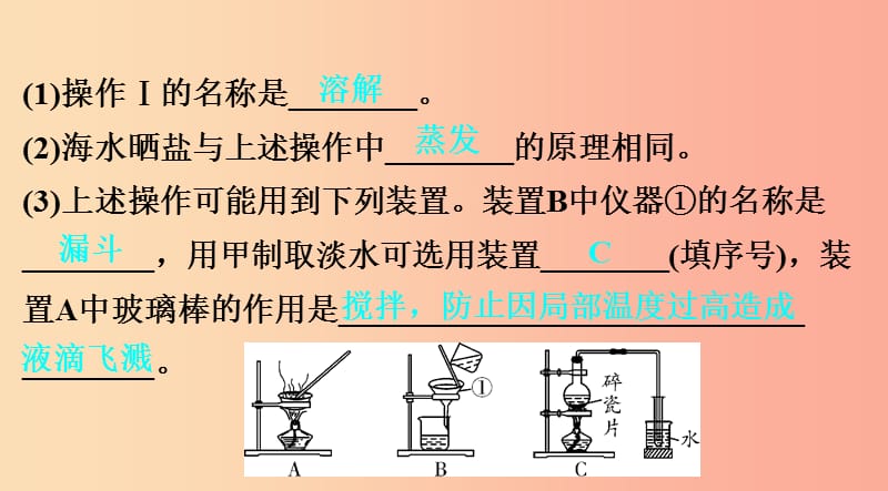 重庆市2019年中考化学总复习 第一轮 基础知识研究 第三单元 化学实验 第17讲 粗盐提纯 溶液配制课件.ppt_第3页