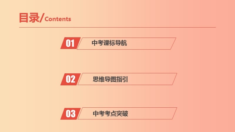 山西省2019届中考道德与法治 九上 第四单元和谐与梦想复习课件.ppt_第2页