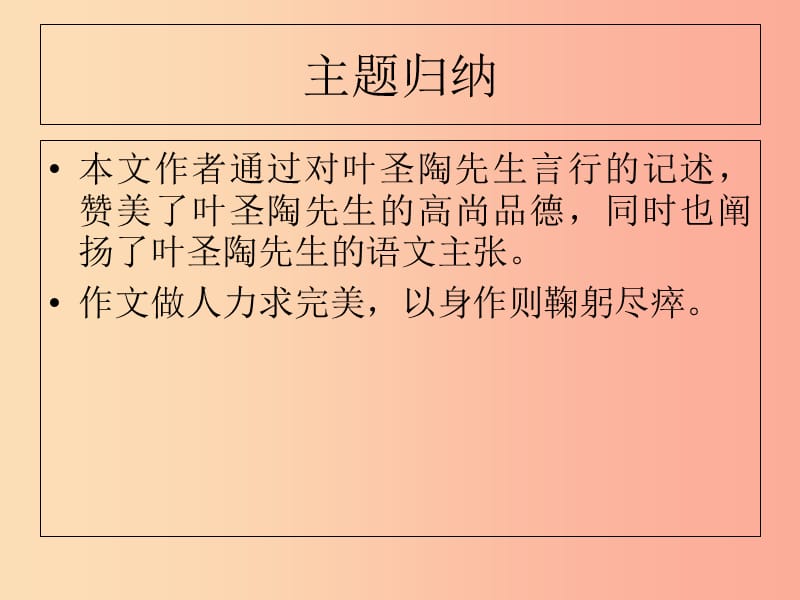 山东省七年级语文下册 第四单元 第13课 叶圣陶先生二三事课件 新人教版.ppt_第2页