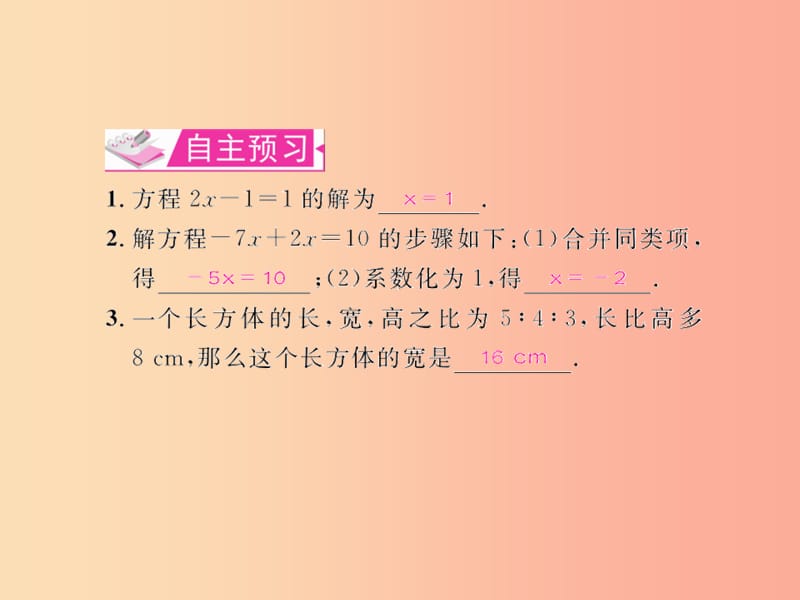 七年级数学上册 第三章 一元一次方程 3.2 解一元一次方程（一）—合并同类项与移项 第1课时 合并同类项习题 .ppt_第2页