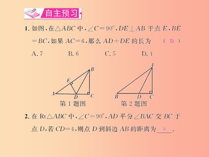 八年级数学上册 第十二章 全等三角形 12.3 角的平分线的性质 第1课时 角的平分线的性质教学 新人教版.ppt_第2页