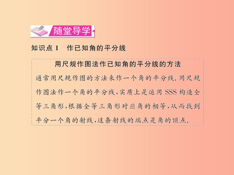 八年级数学上册 第十二章 全等三角形 12.3 角的平分线的性质 第1课时 角的平分线的性质教学 新人教版.ppt_第3页