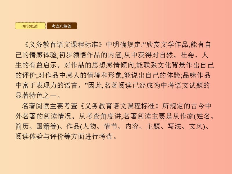 七年级语文上册单元专题复习名著阅读常见题型及答题技巧课件新人教版.ppt_第3页