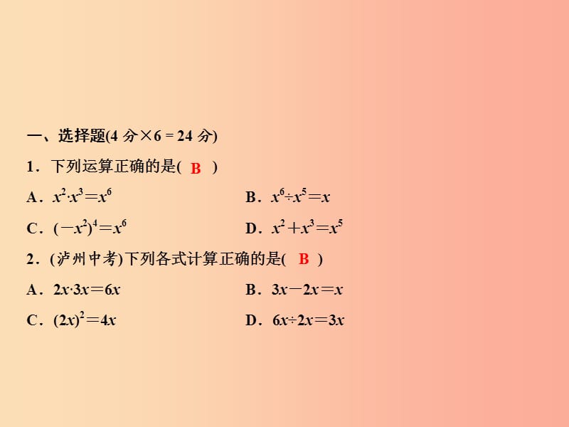 八年级数学上册双休自测五14.1_14.1.4课件 新人教版.ppt_第2页