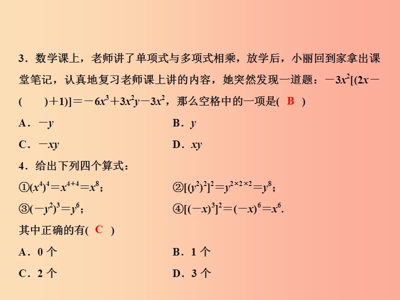 八年级数学上册双休自测五14.1_14.1.4课件 新人教版.ppt_第3页