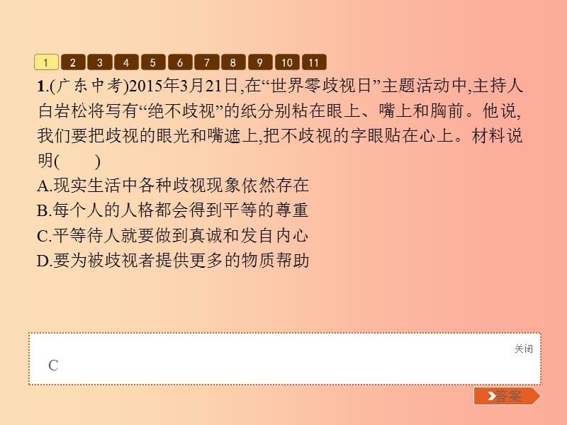 七年级政治上册 第三单元 学会待人接物单元整合课件 北师大版.ppt_第3页