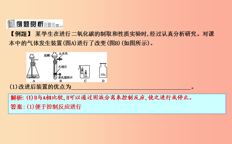 九年级化学上册 第2章 身边的化学物质 第2节 奇妙的二氧化碳 第2课时 二氧化碳的制备与利用课件 沪教版.ppt_第2页