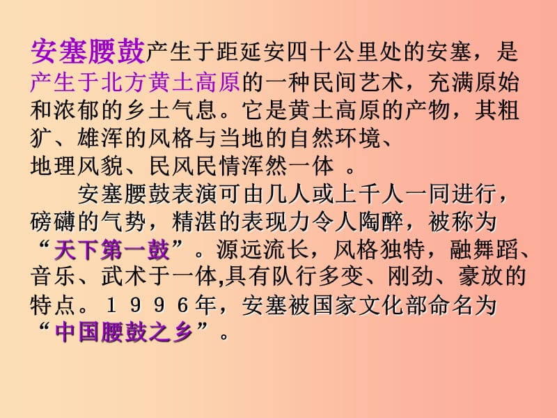 广东省廉江市八年级语文下册 第一单元 3 安塞腰鼓课件 新人教版.ppt_第2页