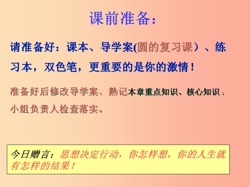 福建省石狮市九年级数学下册第27章圆复习课件新版华东师大版.ppt_第1页