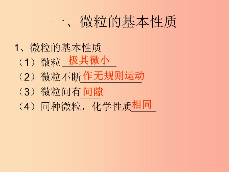 江苏省九年级化学上册 第三章 物质构成的奥秘复习课件 沪教版.ppt_第2页