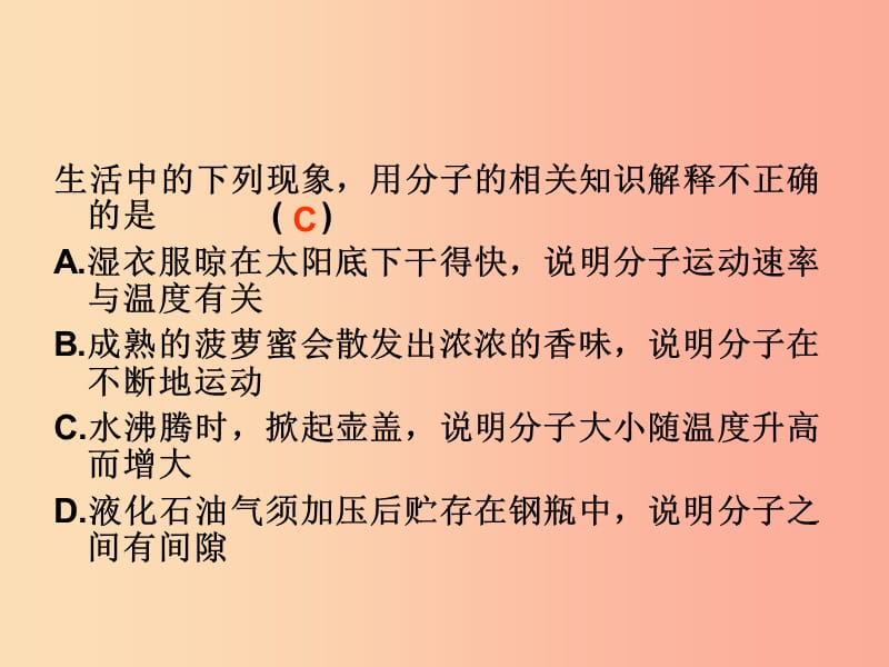 江苏省九年级化学上册 第三章 物质构成的奥秘复习课件 沪教版.ppt_第3页