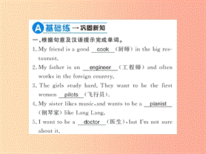 八年級英語上冊 Unit 6 I’m going to study computer science（第1課時）新人教 新目標(biāo)版.ppt