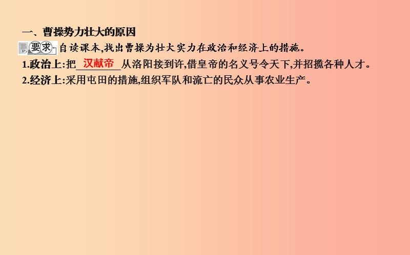 七年级历史上册《第四单元 三国两晋南北朝时期政权分立与民族交融》第16课 三国鼎立课件 新人教版.ppt_第2页