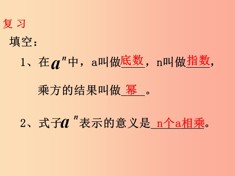 七年级数学上册第一章有理数1.5有理数的乘方1.5.1有理数的乘方第2课时课件 新人教版.ppt_第2页