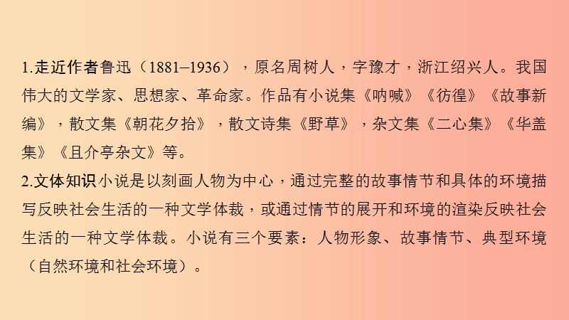 八年级语文上册 第二单元 5故乡习题课件 语文版.ppt_第3页