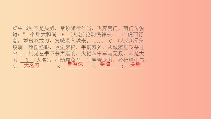 山东省2019中考语文 题型五 名著阅读复习课件.ppt_第2页