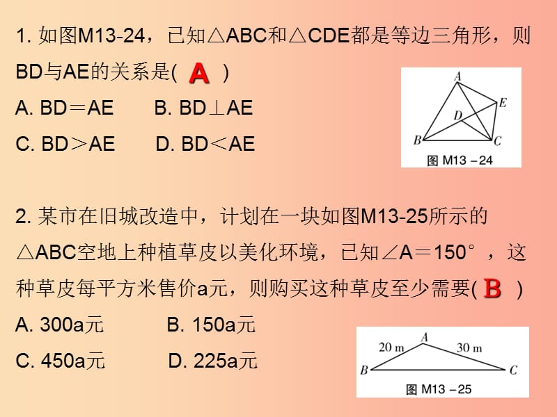 八年级数学上册期末复习精炼第十三章轴对称考点4等边三角形的性质与判定含30°角的直角三角形的性质.ppt_第2页