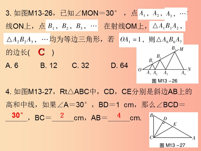 八年级数学上册期末复习精炼第十三章轴对称考点4等边三角形的性质与判定含30°角的直角三角形的性质.ppt_第3页