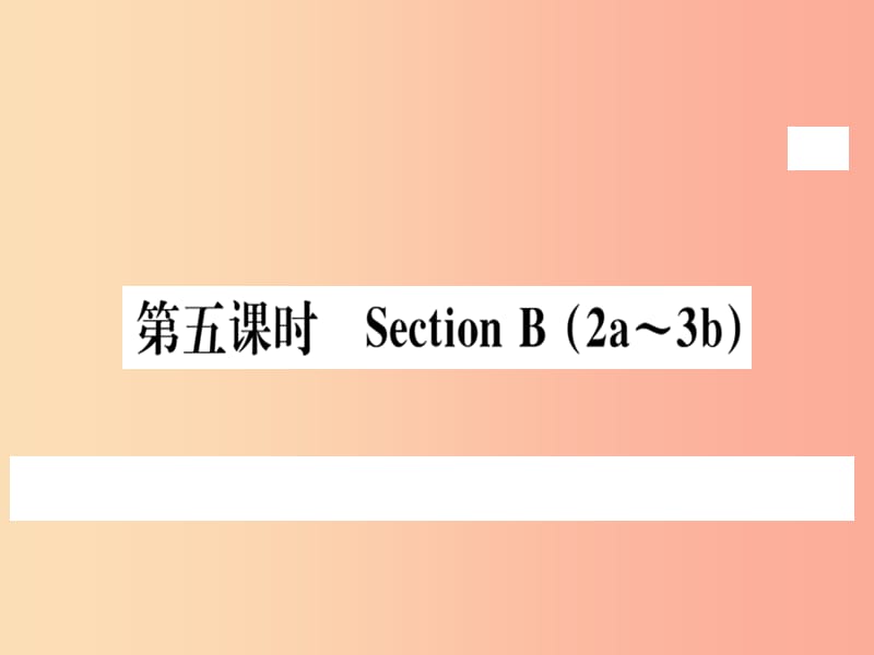 （黄冈专用）八年级英语上册 Unit 1 Where did you go on vacation（第5课时）课件 新人教版.ppt_第1页