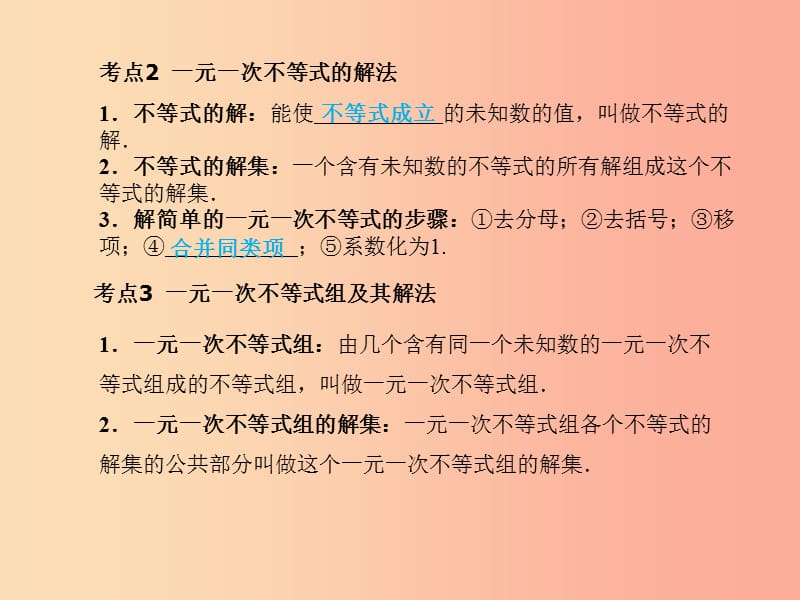 中考数学总复习 第一部分 系统复习 成绩基石 第二章 方程（组）与不等式（组）第8讲 一元一次不等式(组).ppt_第2页