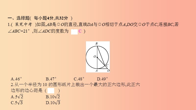 2019年秋九年级数学上册 第二十四章《圆》周滚动练（24.3-24.4）课件 新人教版.ppt_第2页