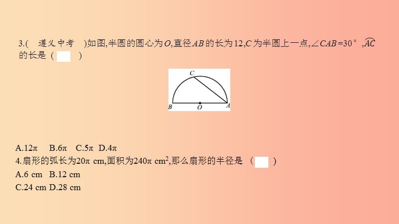 2019年秋九年级数学上册 第二十四章《圆》周滚动练（24.3-24.4）课件 新人教版.ppt_第3页