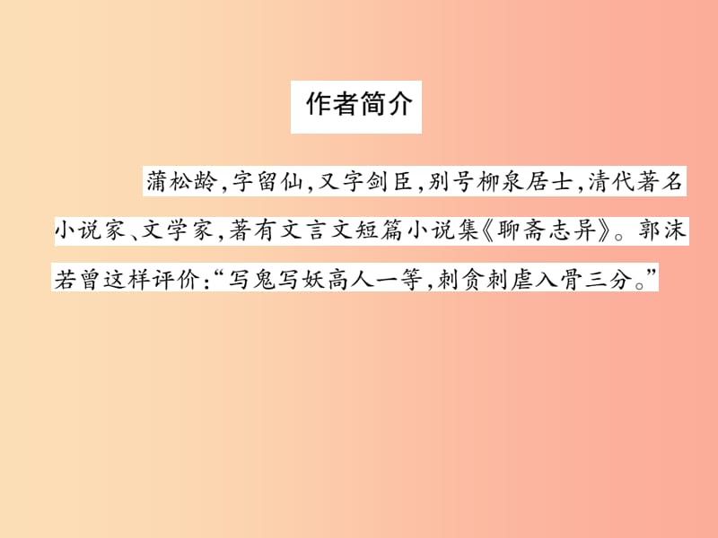 （安徽专版）2019年九年级语文上册 第3单元 文学名著导读（二）课件 新人教版.ppt_第2页