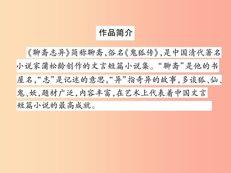 （安徽专版）2019年九年级语文上册 第3单元 文学名著导读（二）课件 新人教版.ppt_第3页