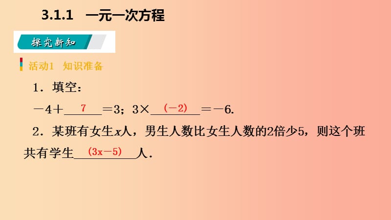 七年级数学上册 第三章 一元一次方程 3.1 从算式到方程 3.1.1 一元一次方程（预习）课件 新人教版.ppt_第3页