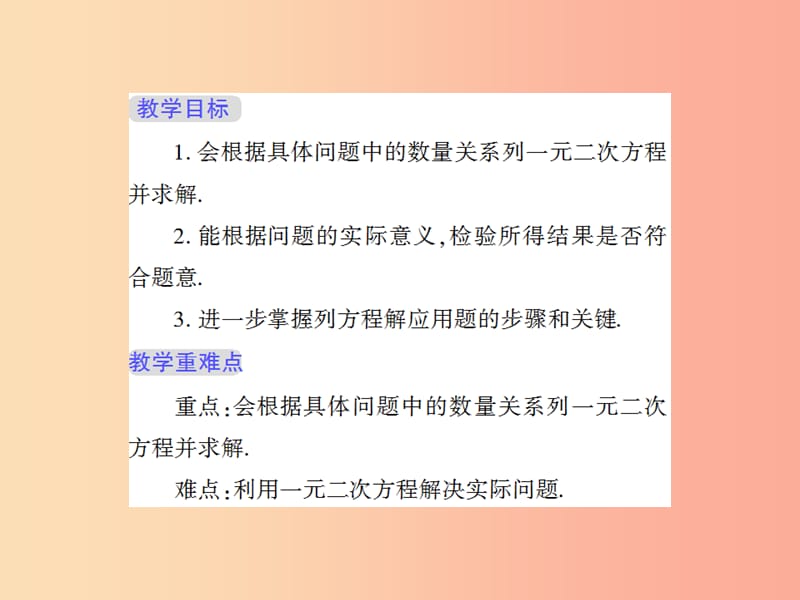 九年级数学上册第22章一元二次方程22.3实践与探索第2课时授课课件新版华东师大版.ppt_第2页