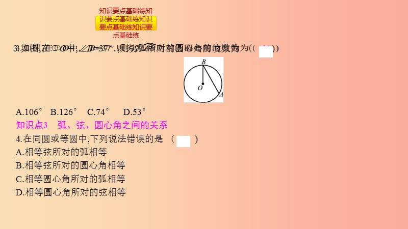 2019年秋九年级数学上册 第二十四章《圆》24.1 圆的有关性质 24.1.3 弧、弦、圆心角课件 新人教版.ppt_第3页