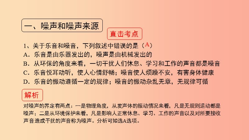 八年级物理上册2.4让声音为人类服务第二课时考点方法课件新版粤教沪版.ppt_第3页