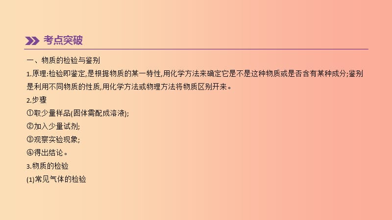 （江西专版）2019中考化学总复习 第一篇 基础过关篇 专项12 物质的检验与鉴别 分离与提纯课件.ppt_第3页