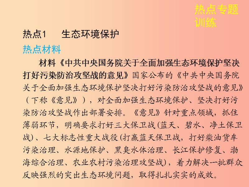 陕西省2019年中考政治总复习 第三部分 热点专题训练 专题六 生态文明建设篇课件.ppt_第2页