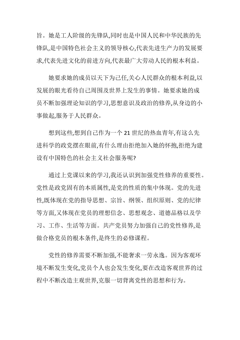 党性的修养需要不断加强.doc_第2页