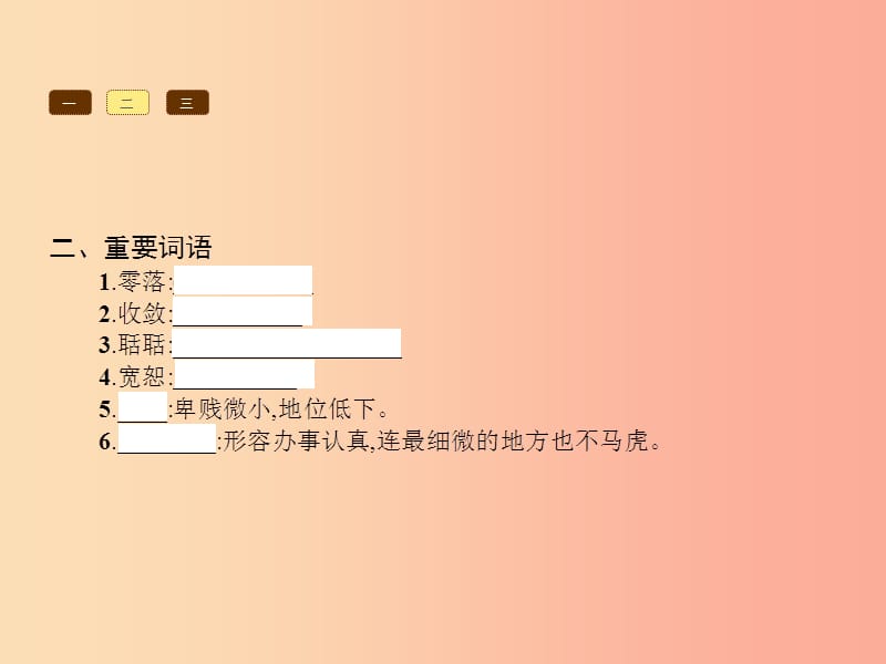 七年级语文上册 第四单元 18 短文两篇课件 新人教版.ppt_第3页