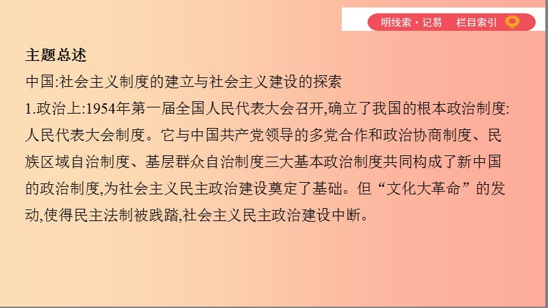 中考历史一轮复习第三单元中国现代史1949年至今主题二社会主义制度的建立与社会主义建设的探索.ppt_第3页