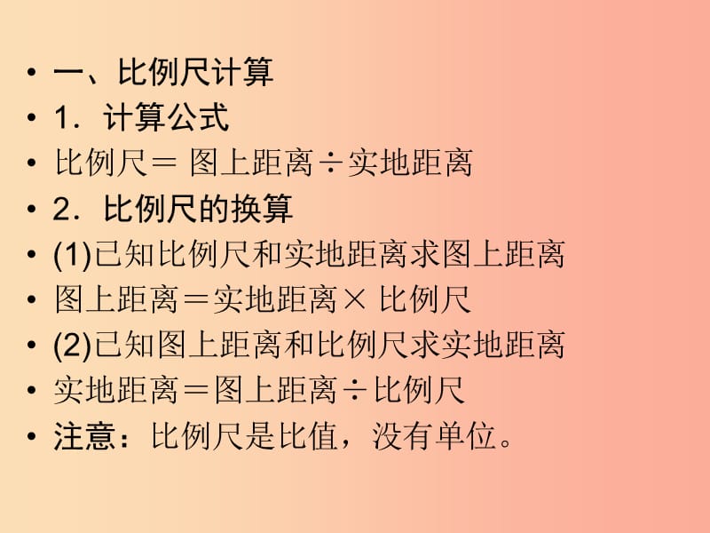 江西省2019届中考地理专题二地理计算专题课件.ppt_第3页