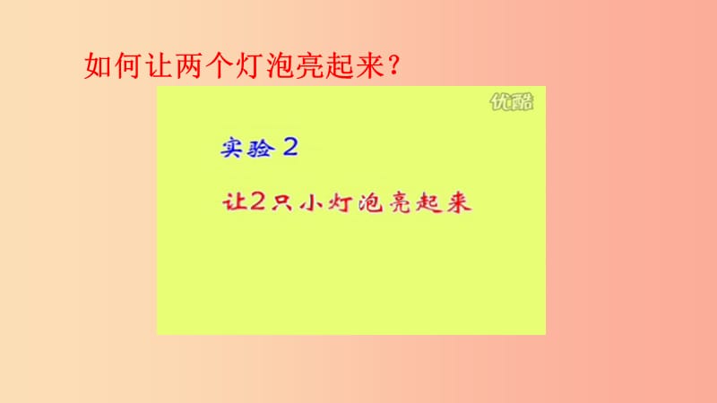 2019年秋九年级物理上册 13.2电路的组成和连接方式课件2（新版）粤教沪版.ppt_第3页