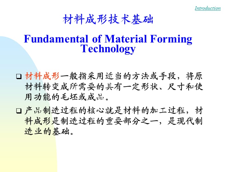 材料成形技术基础.ppt_第3页