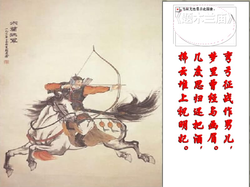 內(nèi)蒙古巴彥淖爾市七年級(jí)語(yǔ)文下冊(cè) 第二單元 8 木蘭詩(shī)課件 新人教版.ppt_第1頁(yè)