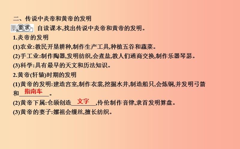 七年级历史上册《第一单元 史前时期中国境内人类的活动》第3课 远古的传说课件 新人教版.ppt_第3页