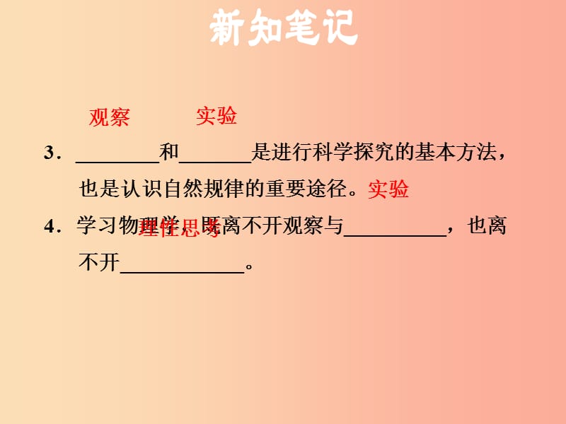 （安徽专版）2019年八年级物理上册 1.1 希望你喜爱物理习题课件（新版）粤教沪版.ppt_第3页