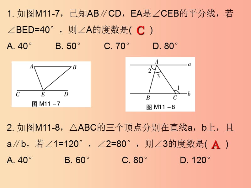 2019秋八年级数学上册 期末复习精炼 第十一章 三角形 考点2 三角形的内角与外角课件 新人教版.ppt_第2页