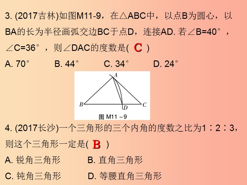 2019秋八年级数学上册 期末复习精炼 第十一章 三角形 考点2 三角形的内角与外角课件 新人教版.ppt_第3页