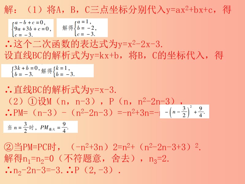 广东省2019年中考数学总复习3题压轴解答题限时训练5课件.ppt_第2页