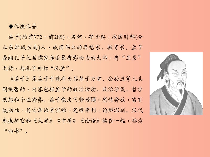 遵义专版八年级语文上册第六单元21孟子二章习题课件新人教版.ppt_第3页