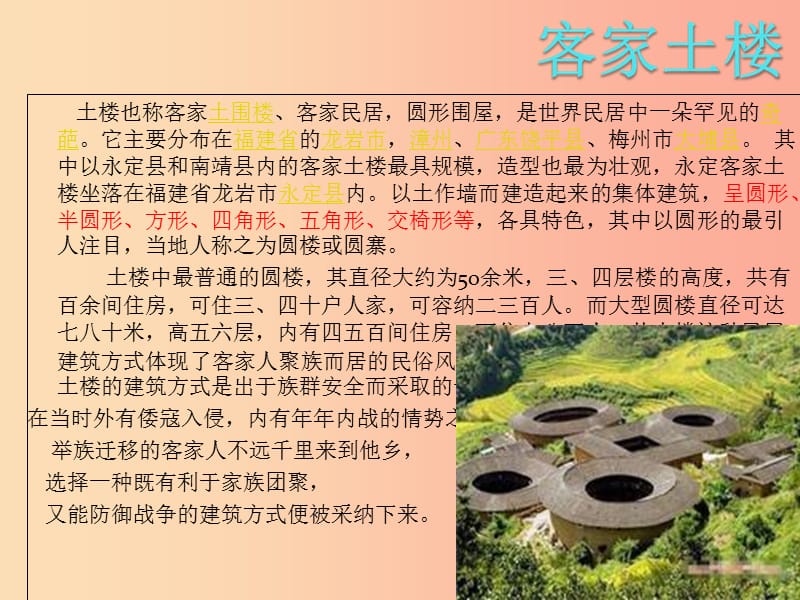 八年级音乐上册 第2单元《客家之歌》课件2 花城版.ppt_第3页