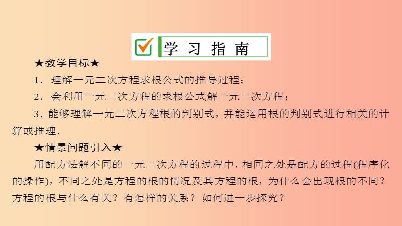 九年级数学上册 第21章 一元二次方程 21.2 解一元二次方程 21.2.2 公式法课件 新人教版.ppt_第2页