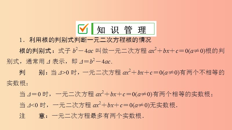 九年级数学上册 第21章 一元二次方程 21.2 解一元二次方程 21.2.2 公式法课件 新人教版.ppt_第3页